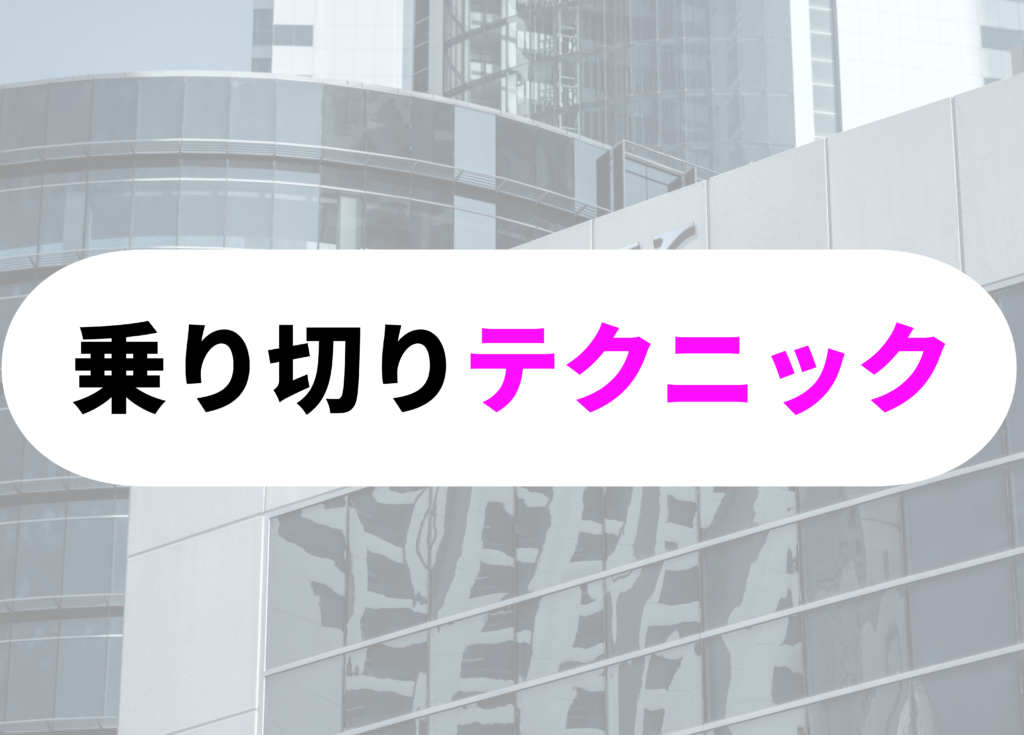 銀行員　飲み会テクニック